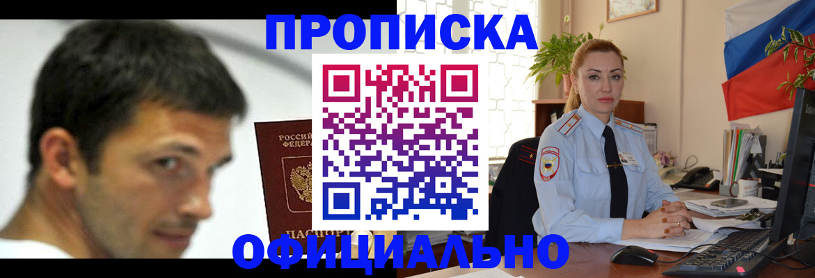 прописка паспорт в Борисоглебске
