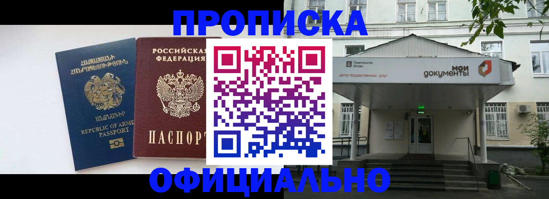 прописка законно в Борисоглебске