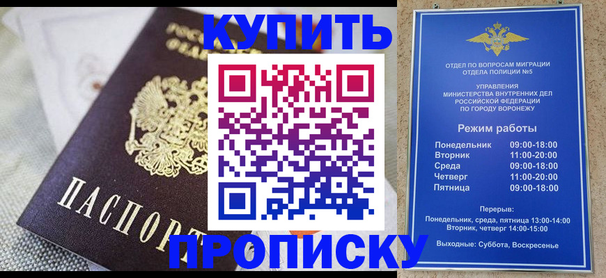 временная регистрация купить в Борисоглебске