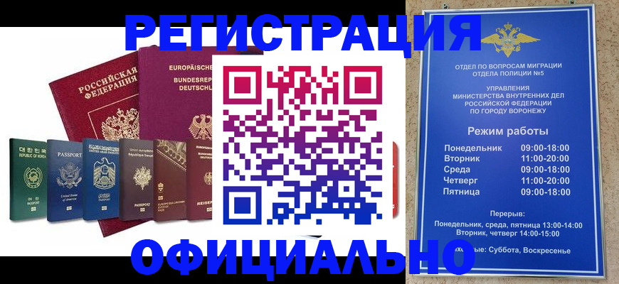 прописка для работы в Борисоглебске
