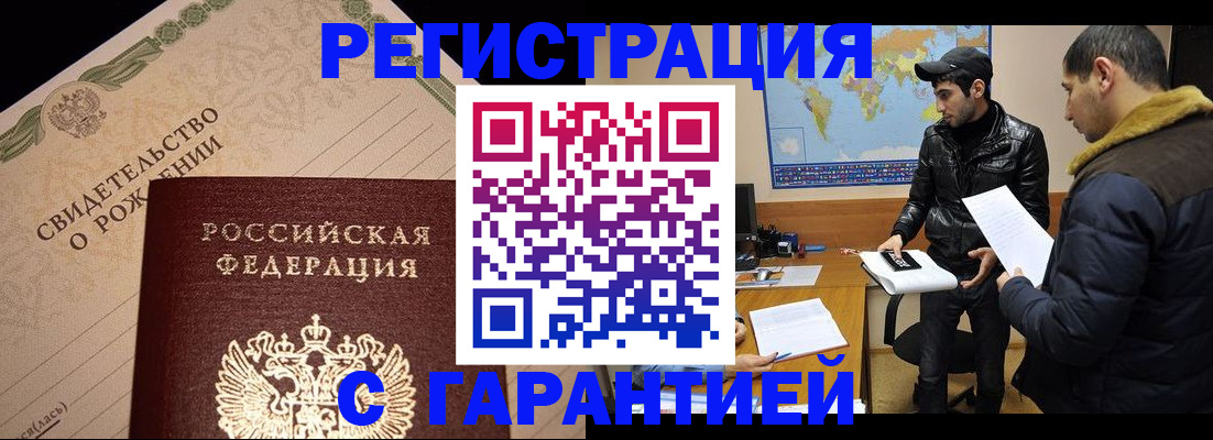 временная регистрация недорого в Борисоглебске